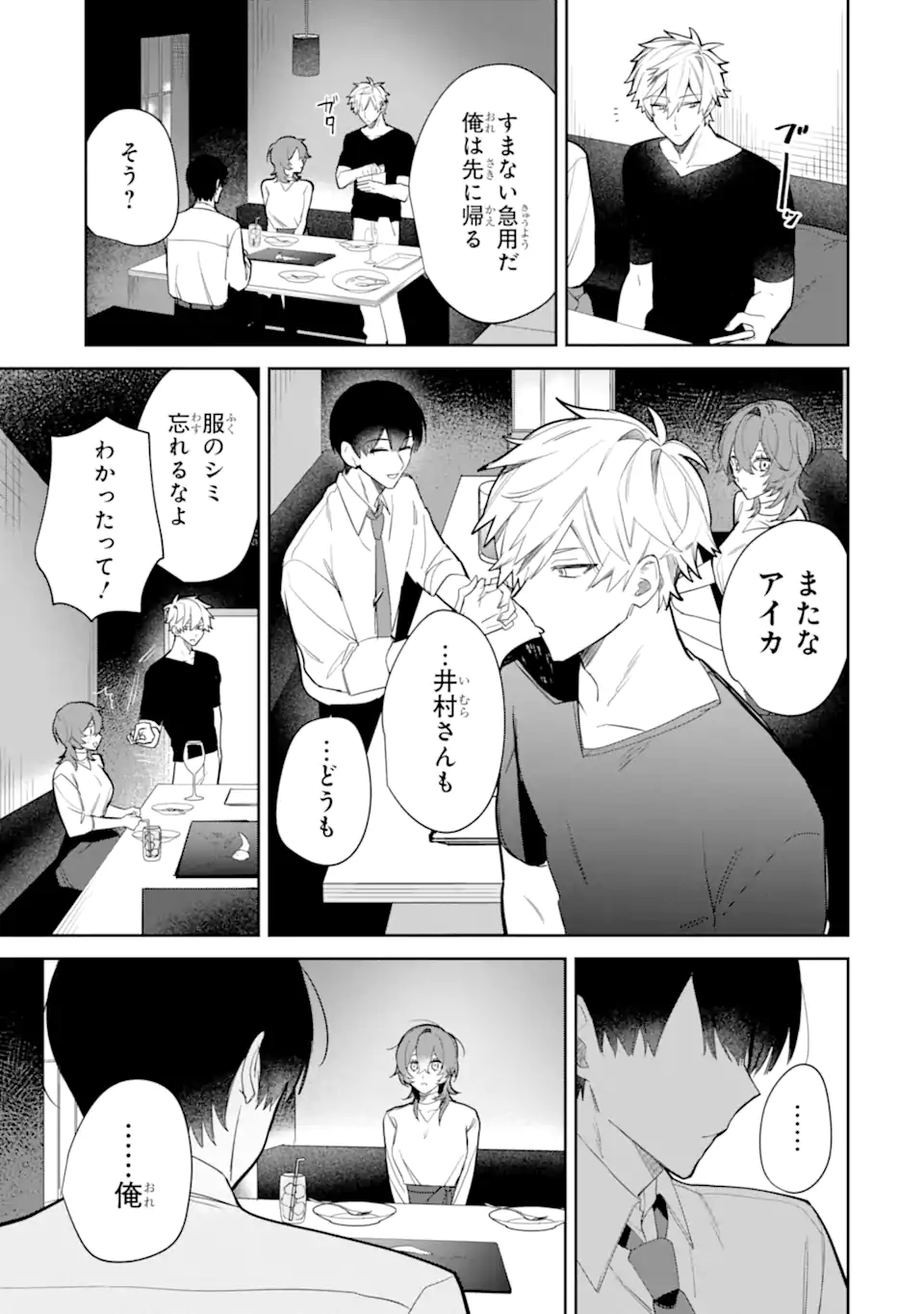 Date or Kill – Himitsu no Matching - Chapter 3.2 - Page 10